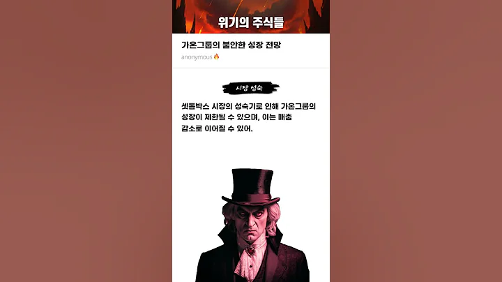 가온그룹의 불안한 성장 전망 #20251119#가온그룹#위기의주식들