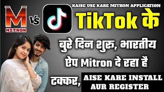 Tik Tok को दे रहा है टक्कर | mitron turant Aise kare install | #allabouttech screenshot 5