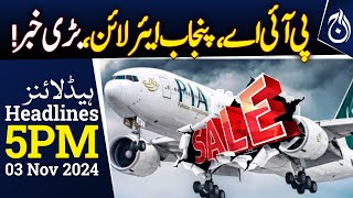 PIA privatisation - Punjab Airline ? - 5PM Headlines - Aaj News