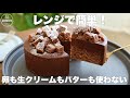 【材料4つ】オーブンいらずでしっとりとろける生チョコケーキの作り方。