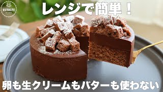 ケーキ（生チョコケーキ）｜まんまるkitchenさんのレシピ書き起こし