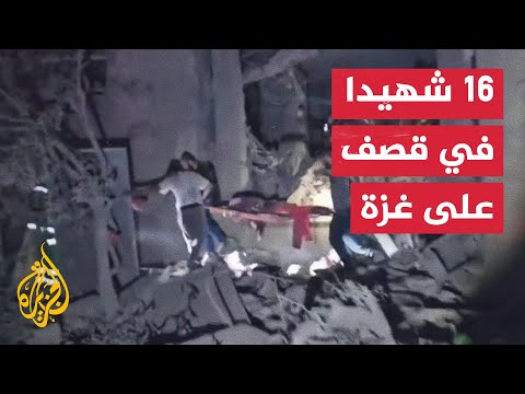 مراسل الجزيرة: 16 شهيدا وأكثر من 20 مصابا في قصف إسرائيلي بمنطقة الصفطاوي في غزة