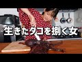 元気すぎるタコと大乱闘を繰り広げるひとり女の夜