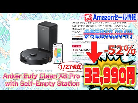 Amazonセール情報】Anker Eufy Clean X8 Pro with Self-Empty Station