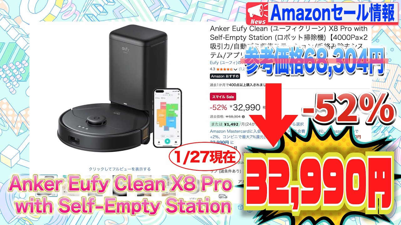 Amazonセール情報】Anker Eufy Clean X8 Pro with Self-Empty Station