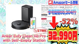 Amazonセール情報】Anker Eufy Clean X8 Pro with Self-Empty Station