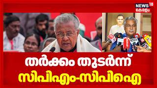 പ്രതിപക്ഷ ഉപനേതാവ്;തർക്കം തുടർന്ന് CPM-CPI |Opposition Leader | CPM |Pinarayi Vijayan | KN Balagopal