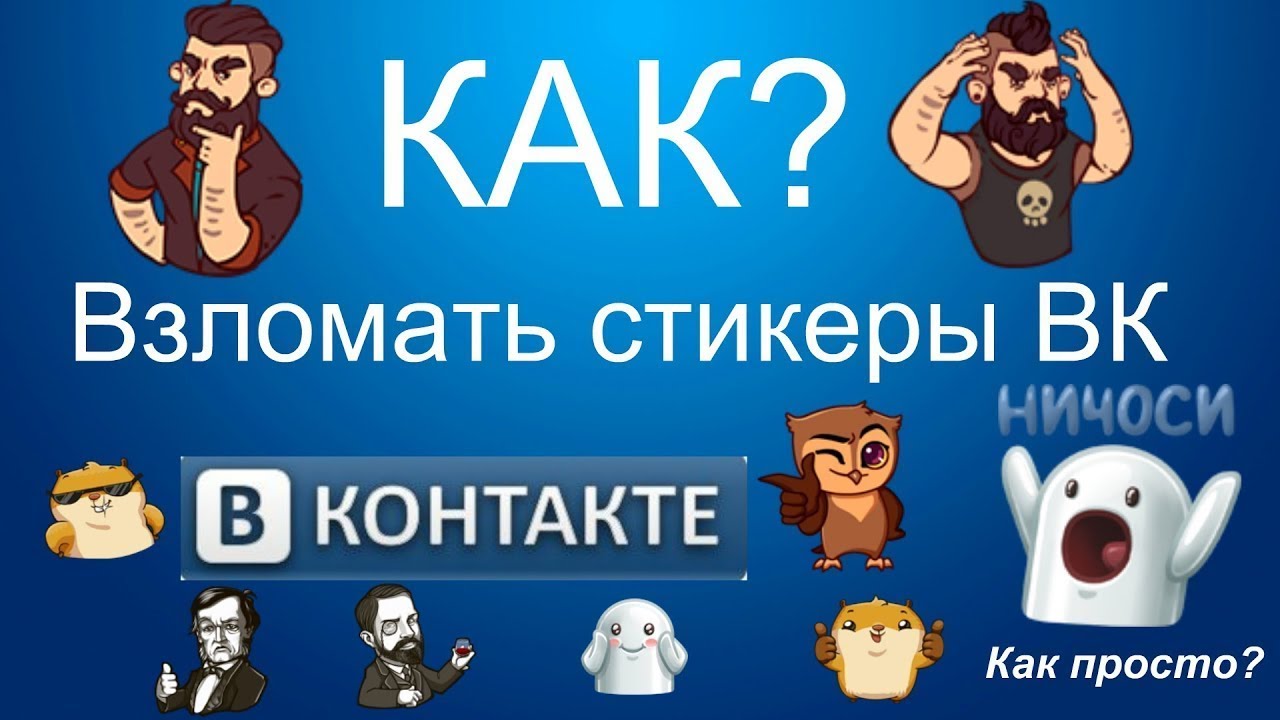 Генератор стикеров вк