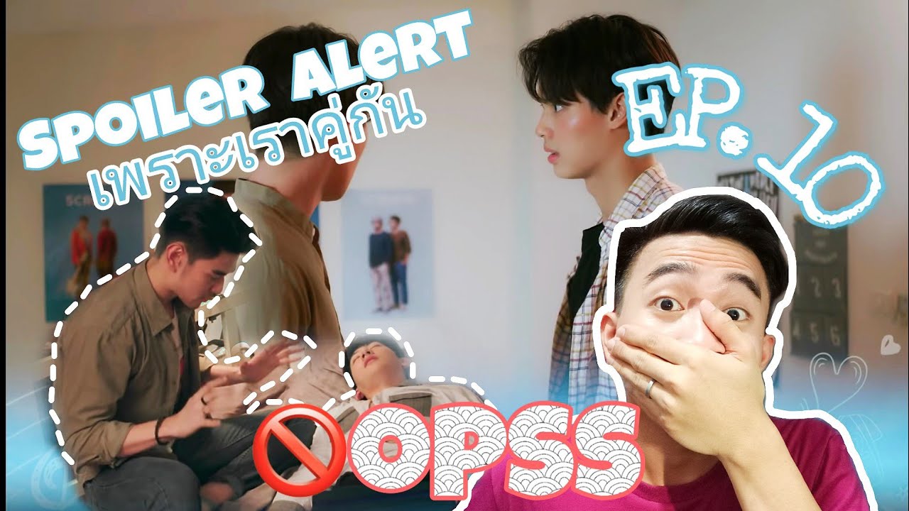 เพราะเราคู่กัน 2gether The Series | EP. 10 SPOIL PREVIEW