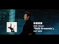 HOTEI 布袋寅泰 「Still Dreamin'」 CM 15秒