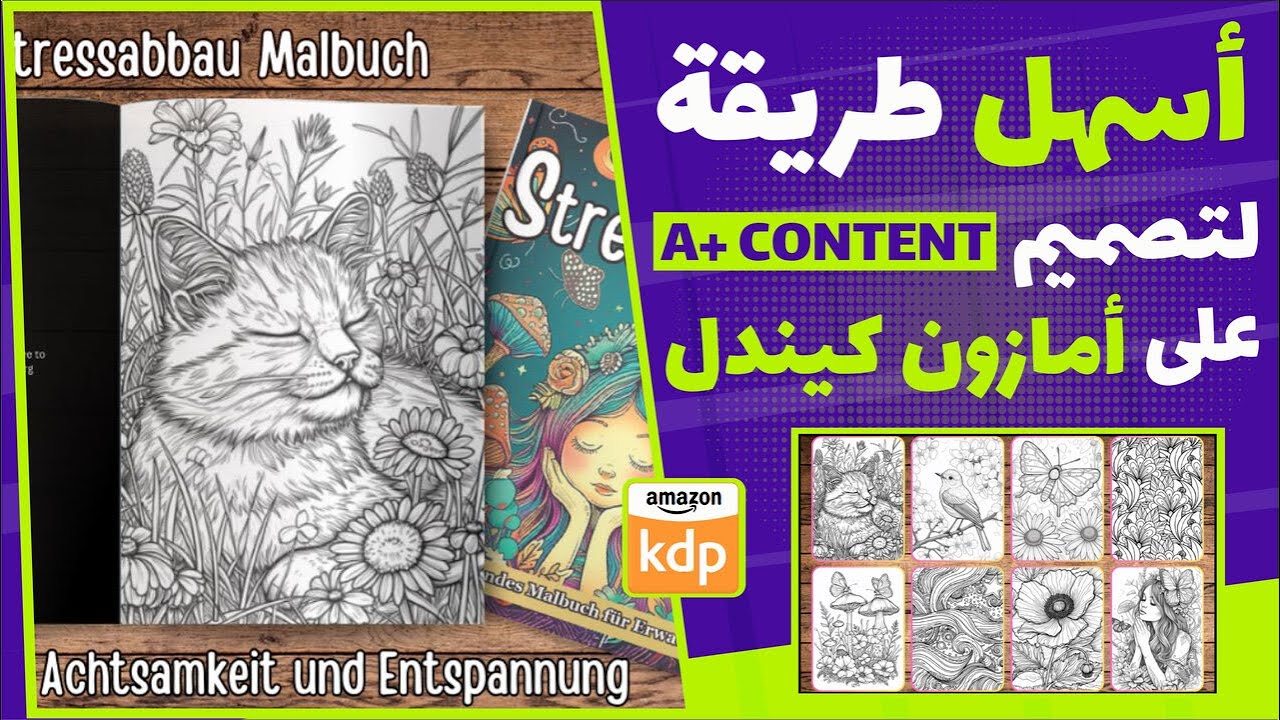أسهل طريقة لتصميم A+ Content لكتابك على أمازون كيندل بإستخدام كانفا