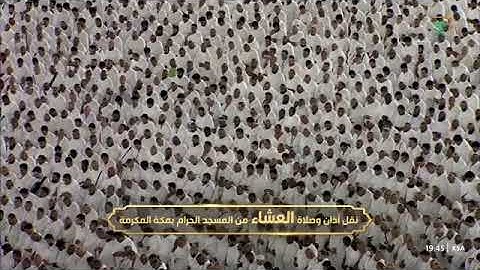 ' سورة طه ٩٨ - ١١٤ ' الشيخ #عبدالرحمن_السديس صلاة العشاء ٤-٤-١٤٤٦ هـ