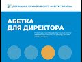 Як розробити систему забезпечення якості освіти у школі 👍 запис вебінару