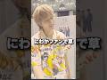 握手会に来たファンがヤバすぎてわちゃわちゃになったwwwww.#コムドット #コムドット切り抜き #コムドットやまと #コムドットゆうた #コムドットひゅうが #コムドットゆうま #shorts