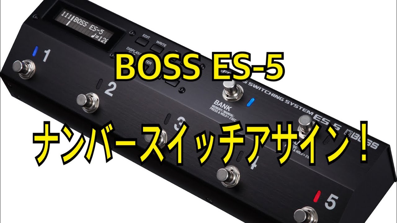 BOSS ES-5 ナンバースイッチアサイン方法（ループ編） - YouTube