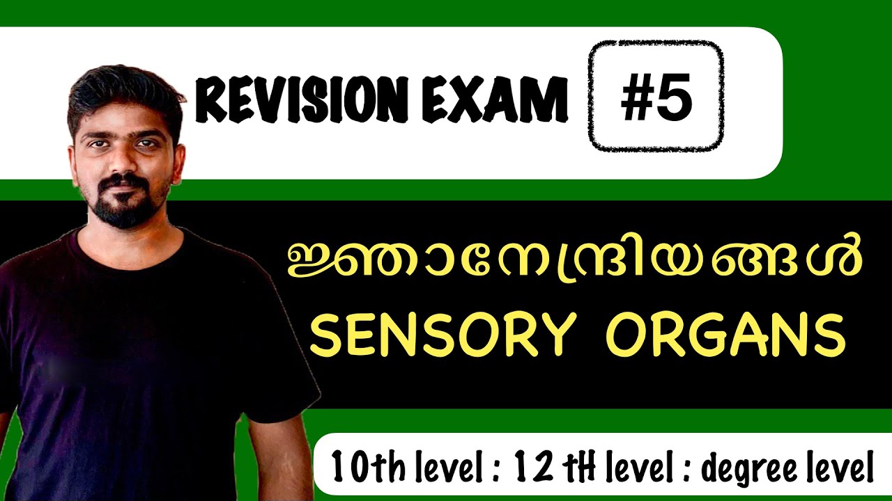 model exam Sensory Organs  psc mcq psc 10th level preliminary exam 2022  biology class in malayalam