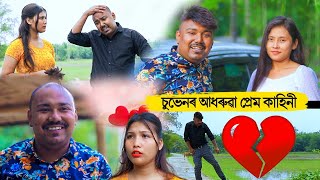 Suven Kai Love Story Voice Am Amese Love Story Telsura Video Amese Comedy Video