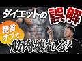 【徹底解説】ダイエットへの近道！痩せられない人が知っておくべきこと。