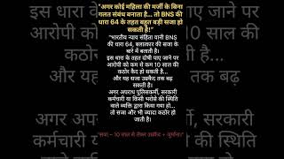 Rape Case में क्या होती है सजा? | BNS में सख्त कानून ⚖️😱