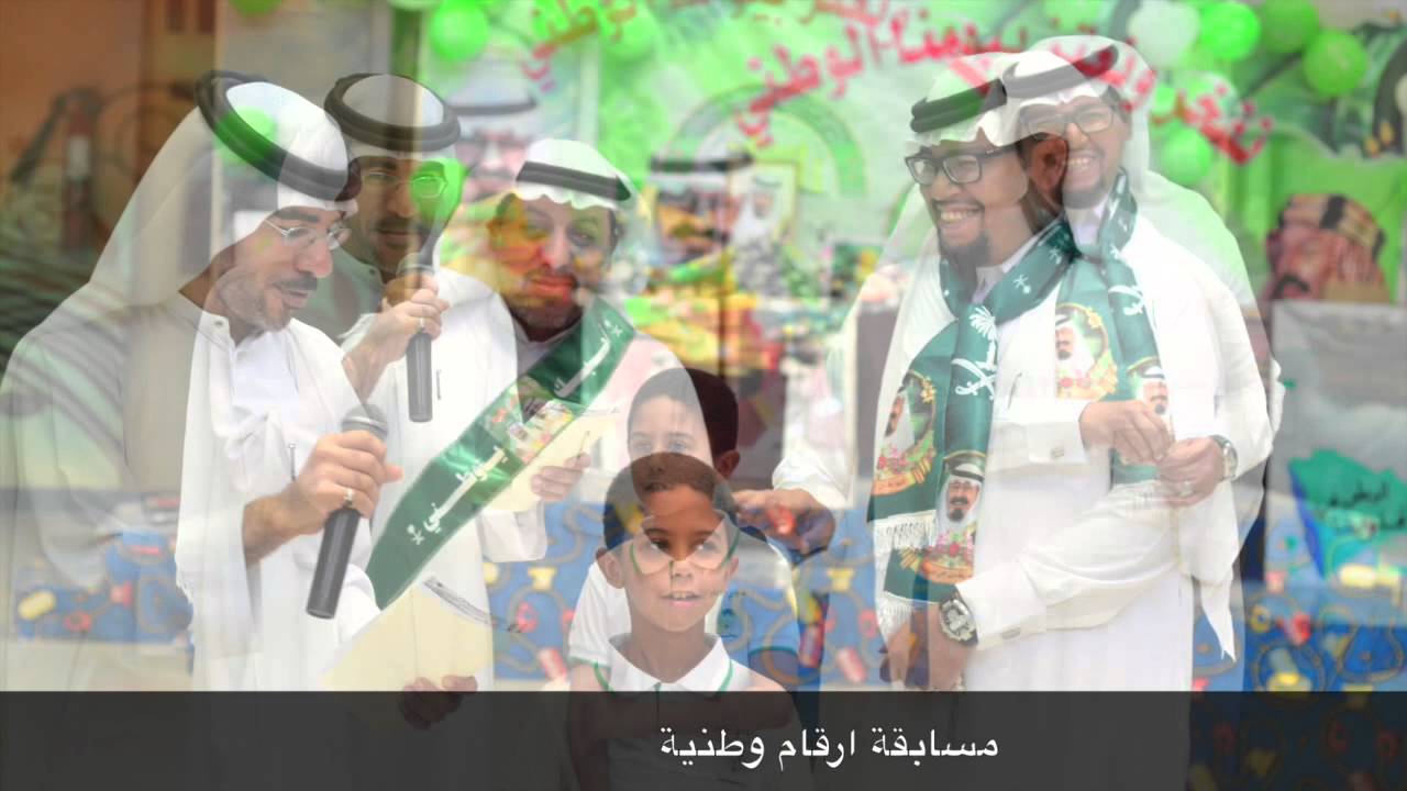 | اليوم الوطني | في مدرسة المطيرفي الابتدائية