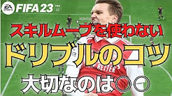 ワン君 Fifaスキルムー部 Youtube