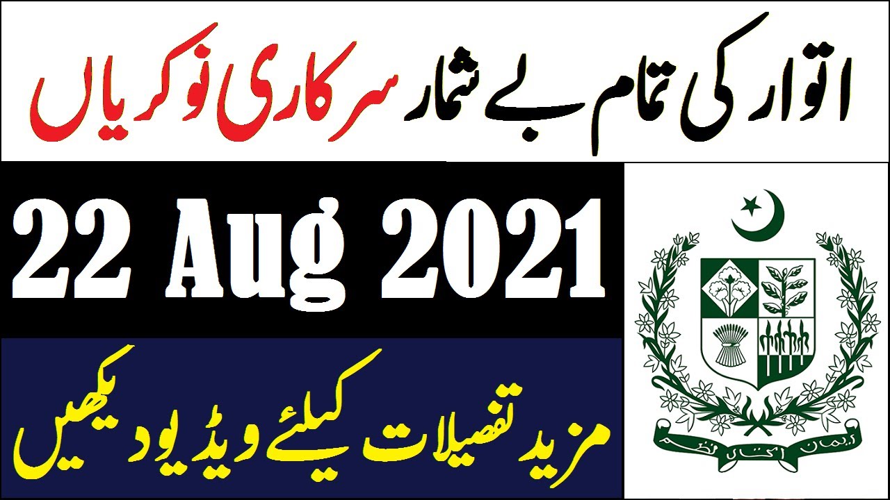 Latest Govt Jobs in Pakistan All Sunday Newspapers 22 August 2021