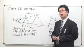 スプリックス 相似の位置と相似の中心 6 Youtube