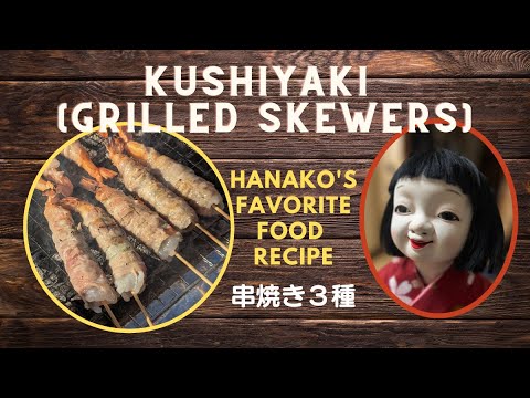 BBQで大人気の串焼き3種☆キモカワ華子の料理教室☆青空の下でバーベキュー楽しもう 簡単に作れて美味しい　味付けは塩コショウだけ！#japanesefood #japanesecooking