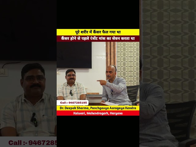पूरे शरीर में कैंसर फैल गया था Dr Deepak Sharma
