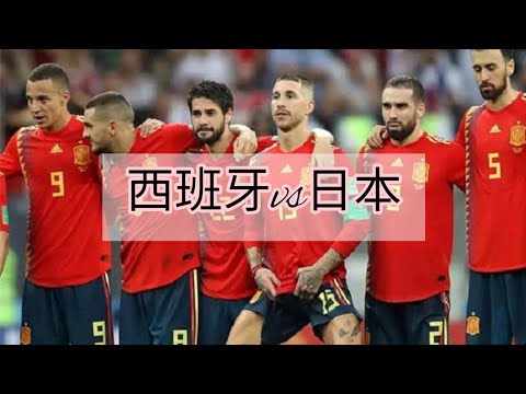 #西班牙vs日本#Spain vs Japan#2022fifa #2022世界杯 #strength #比分预测 #football #qatar #score