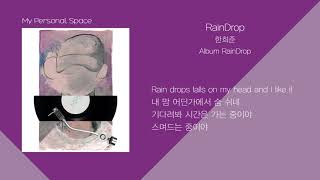 Video thumbnail of "한희준 - RainDrop / 가사(Lyrics)"