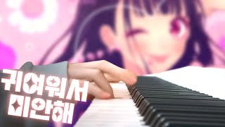 可愛くてごめん (Kawaikute Gomen) - HoneyWorks