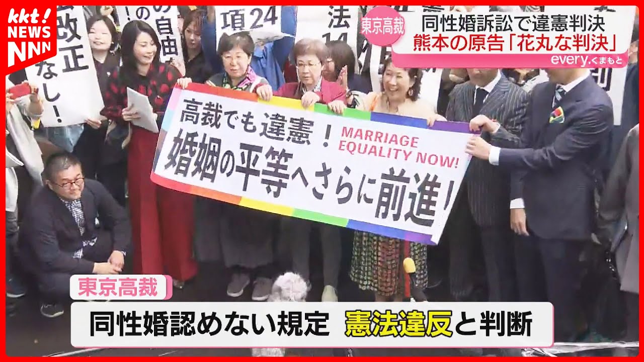 Same-sex marriage lawsuit] Tokyo High Court also says 