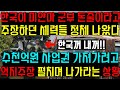 한국이 미얀마 군부 돈줄이라고 주장하던 세력들 정체 나왔다.. 수천억 사업권 가져가기 위해 억지 주장 펼치며 한국 나가라는 상황