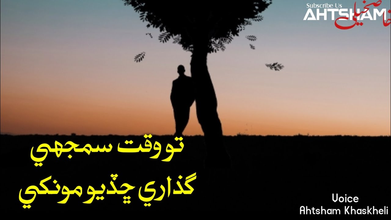 Man Tokhe Yaad Endus || Sad Sindhi Shayari || True Poetry || Voice Ahtsham Khaskheli