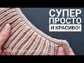 Легкий способ закрытия петель! Красивый край для рукавов, горловины, низа изделия!