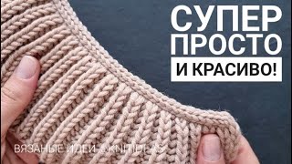 Легкий Способ Закрытия Петель! Красивый Край Для Рукавов, Горловины, Низа Изделия!