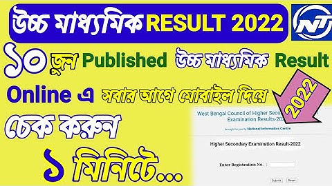 How to check HS result 2022/১০ জুন উচ্চ মাধ্যমিক রেজাল্ট/Higher Secondary Result 2022/hs result out.