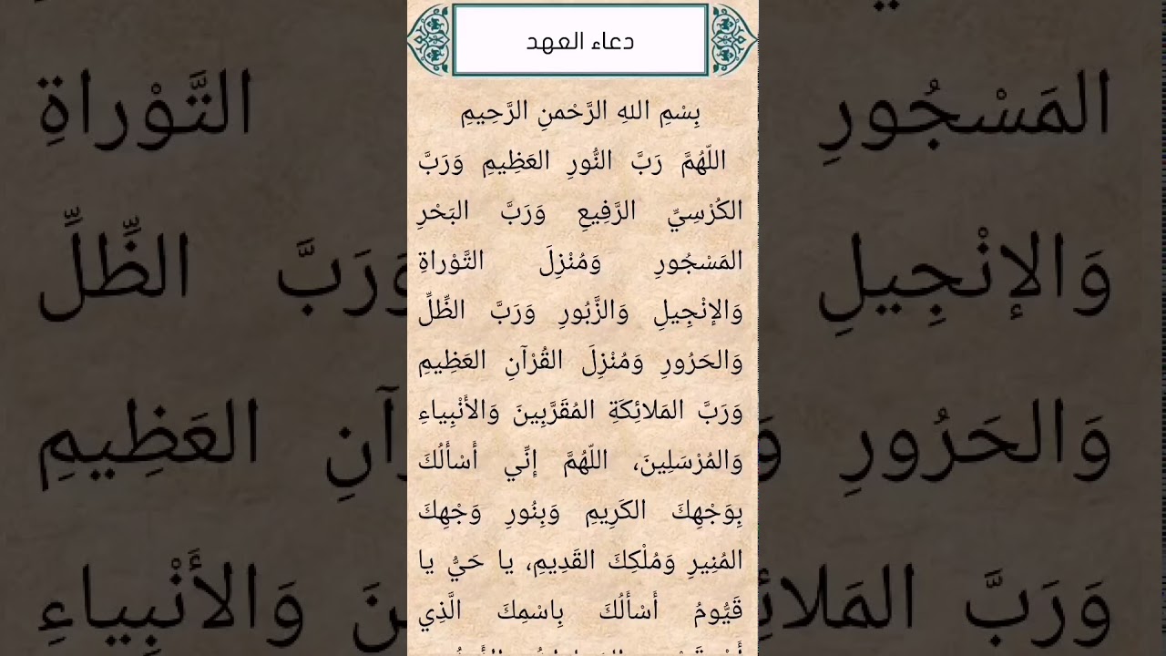 دعاء العهد بصوت القارئ خليل الصافي