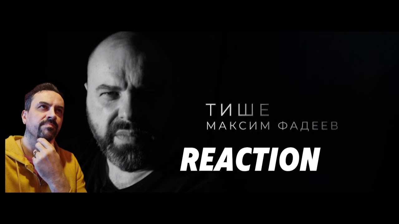 Максим Фадеев - Тише (lyric video) REACTION