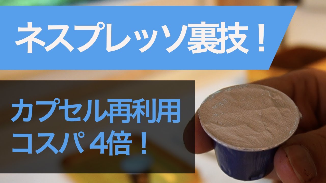 アルミシール50枚 ネスプレッソカプセル 再利用 互換カプセル 詰め替えカプセル