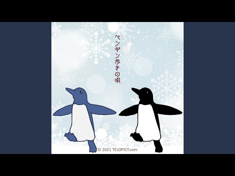 Penguin Walk (feat. KAFU)