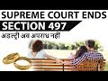 Adultery Not a Crime - Section 497 Declared Unconstitutional by Supreme Court अडल्टरी अब अपराध नहीं