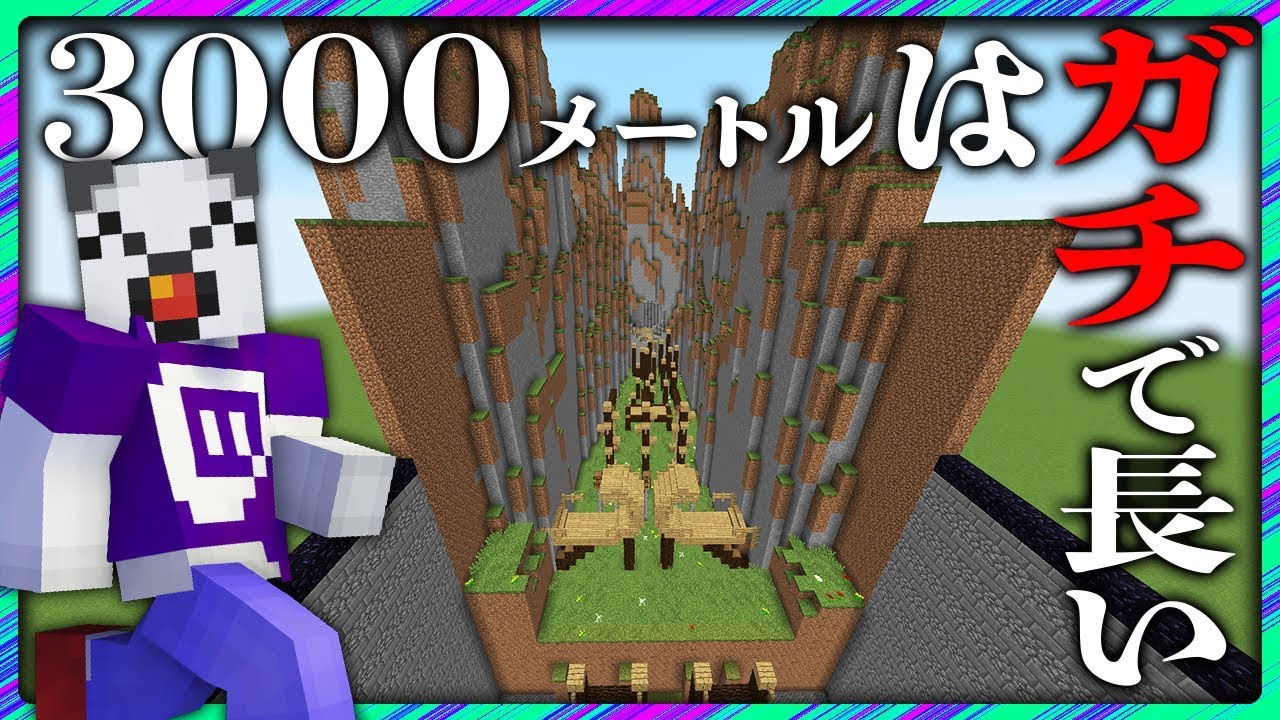 史上最長 3000mの長距離アスレチックに挑戦したら マインクラフト実況 Youtube