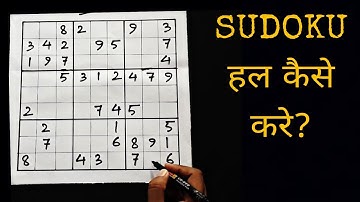 Sudoku हाल कैसे करे? || Sudoku solving shortcut trick - Explained in Hindi