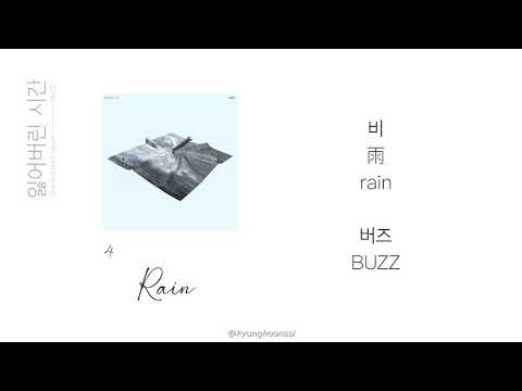 [ENG SUB:韓中字] 버즈 BUZZ - 비 雨 rain