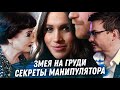 МЕГАН МАРКЛ, ПРИНЦ ГАРРИ РАСКЛАД КАРТ ТАРО. СКАНДАЛЫ, МАНИПУЛЯЦИИ, КАКИЕ ЦЕЛИ И К ЧЕМУ ЭТО ПРИВЕДЁТ