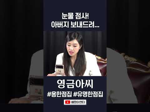 #<strong>영금아씨</strong> #shorts