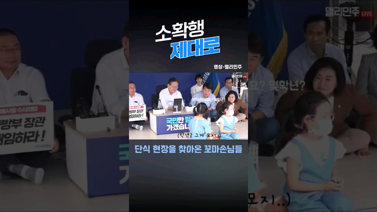 이재명 대표에게 힘을 주는 아이들 