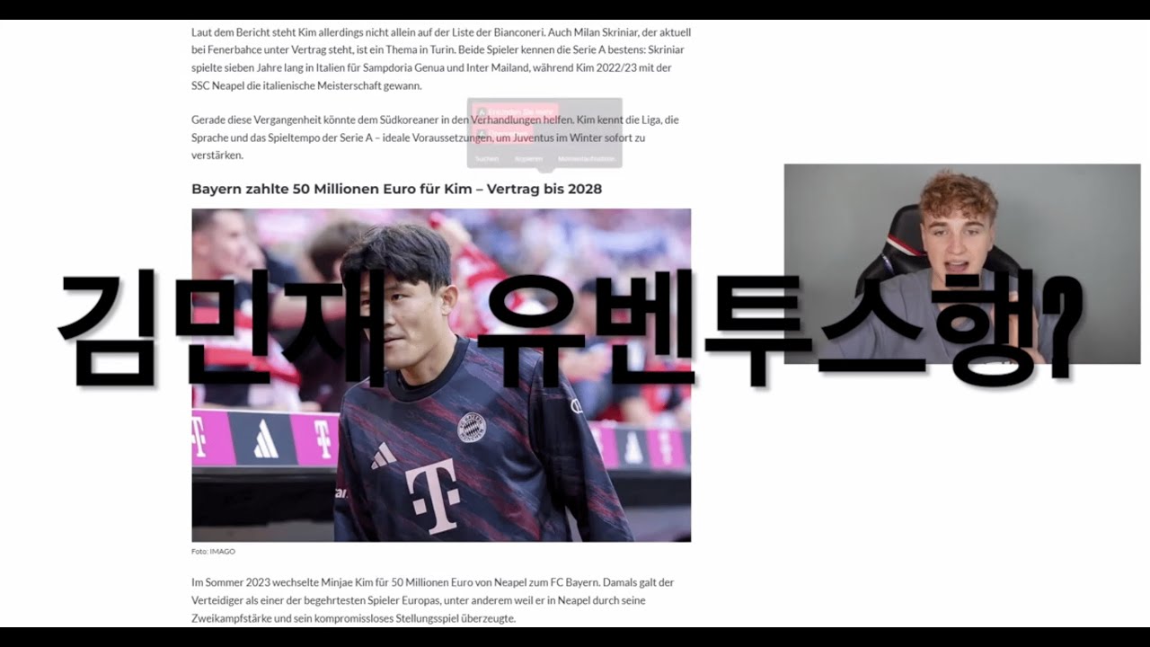 [현지방송 한글해설] 김민재 유벤투스행? Juventus KIM MIN JAE